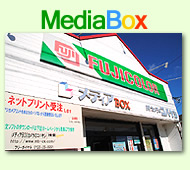 メディアBOX店舗写真
